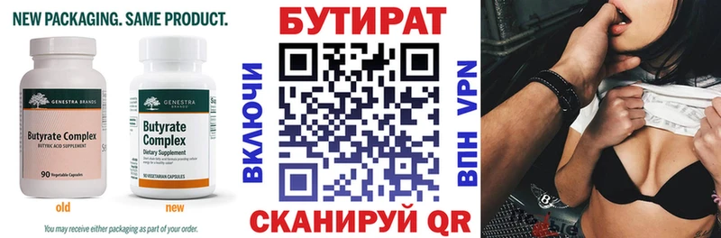 Бутират BDO 33% Артёмовск
