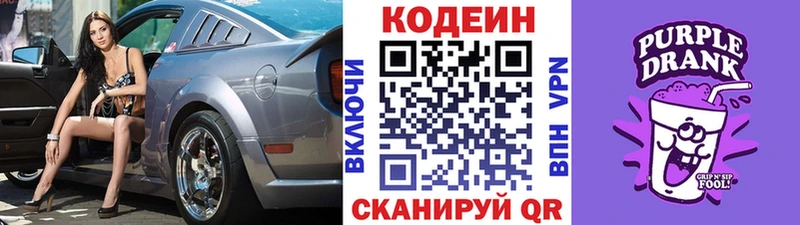 Кодеиновый сироп Lean Purple Drank  как найти закладки  Артёмовск 